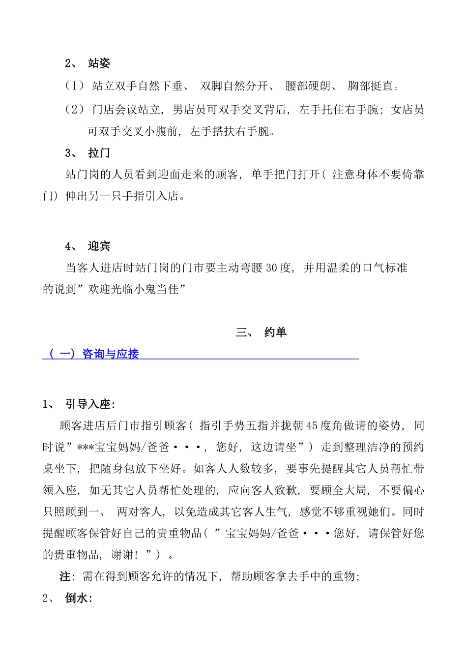 店内服务流程及标准_第2页