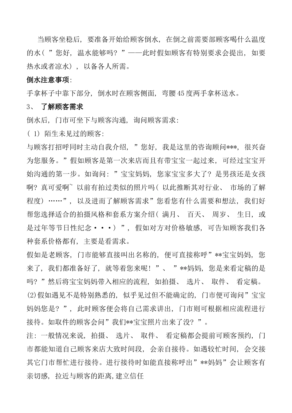 店内服务流程及标准_第3页