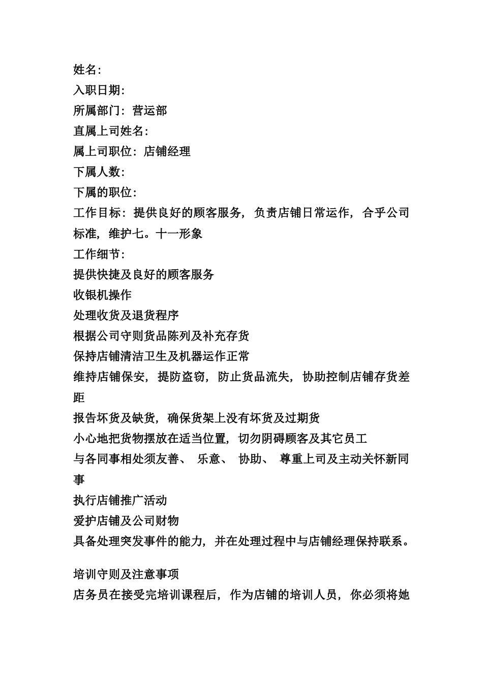 店员培训手册_第2页