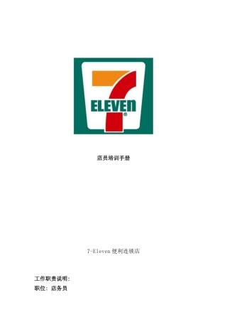 店员培训手册