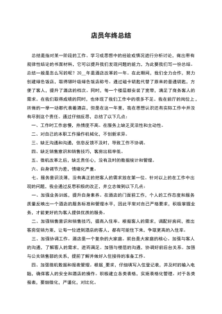店员年终总结