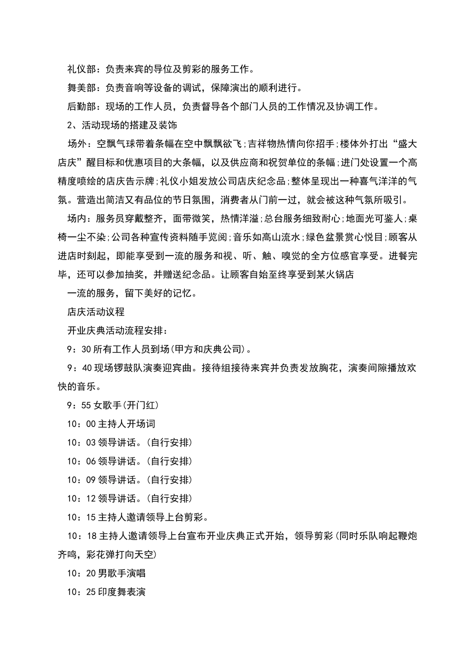 店庆活动策划书_第2页