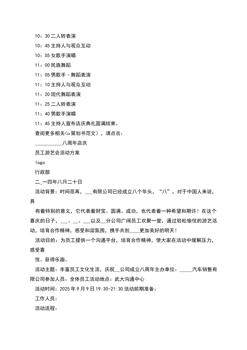 店庆活动策划书_第3页