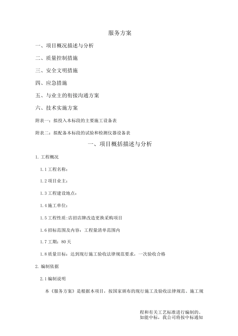 店招施工设计方案_第1页