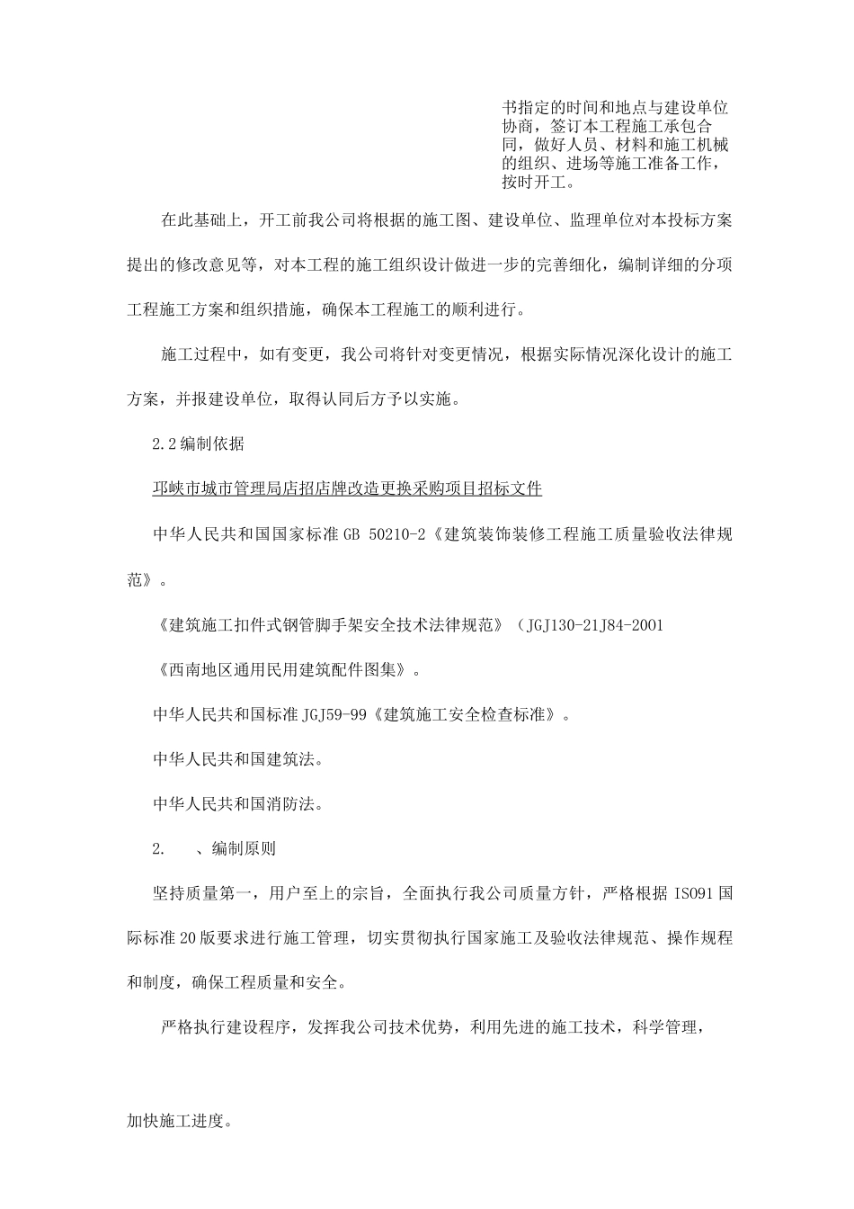 店招施工设计方案_第2页