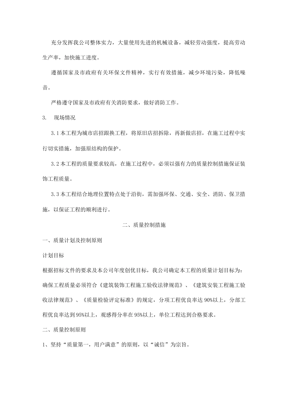 店招施工设计方案_第3页