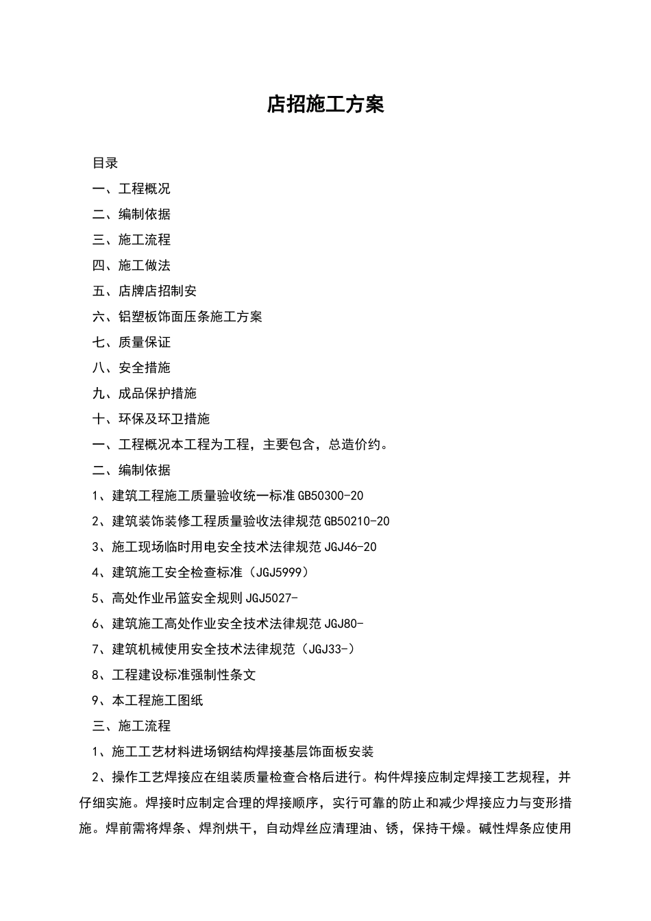 店招施工方案_第1页