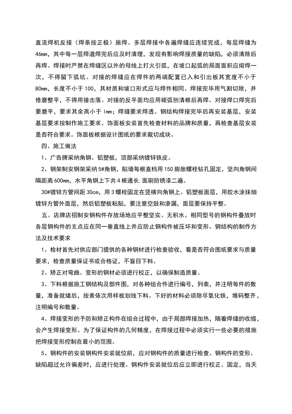 店招施工方案_第2页