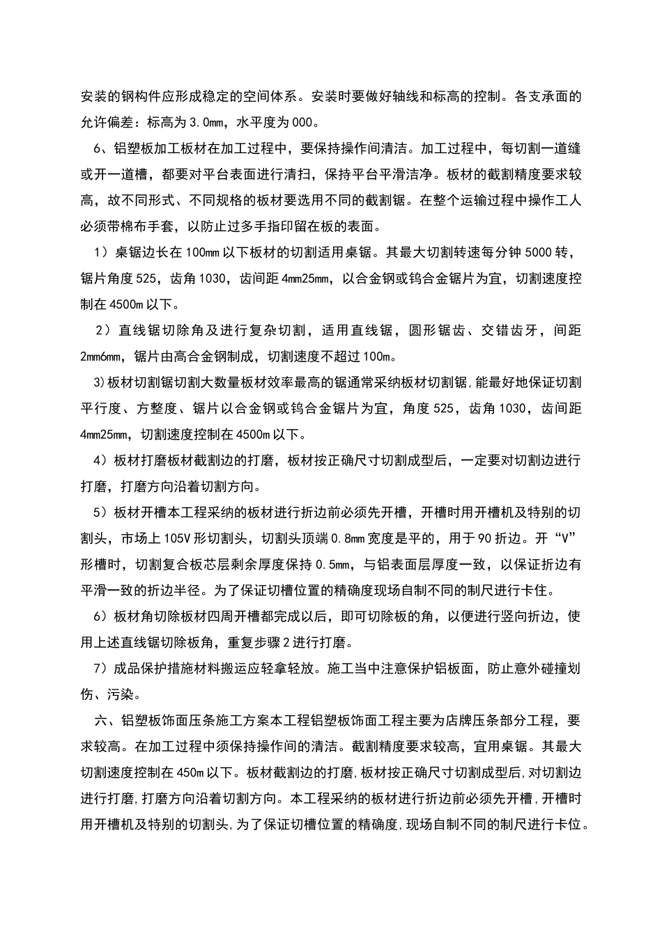 店招施工方案_第3页