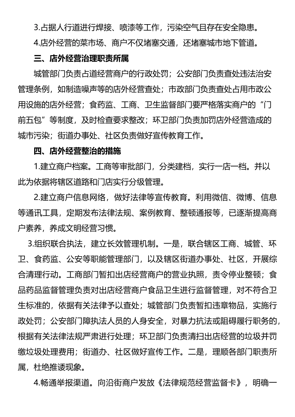 店外经营的原因问题和建议_第3页