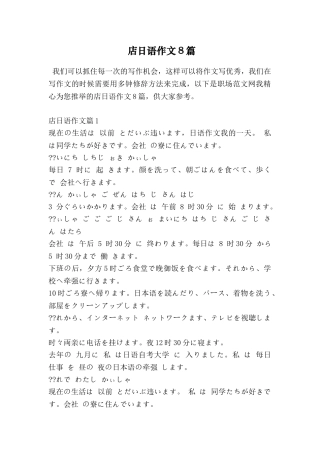 店日语作文8篇