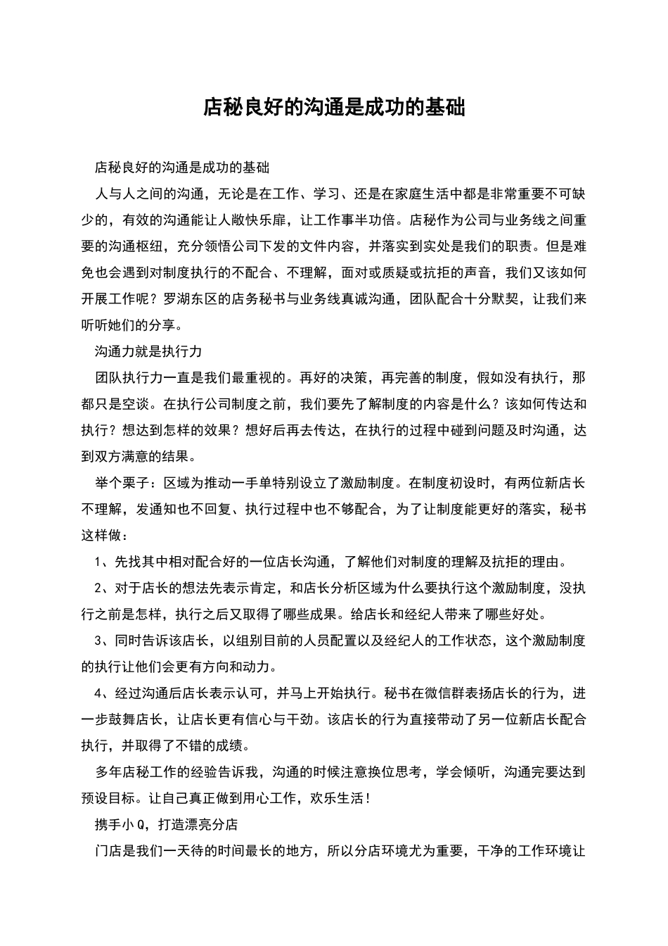 店秘良好的沟通是成功的基础_第1页