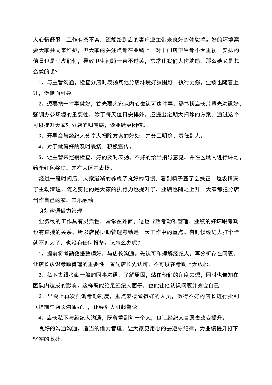 店秘良好的沟通是成功的基础_第2页