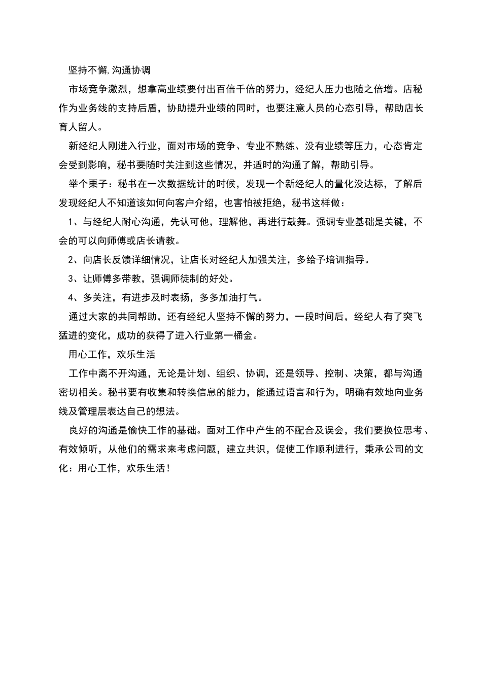 店秘良好的沟通是成功的基础_第3页