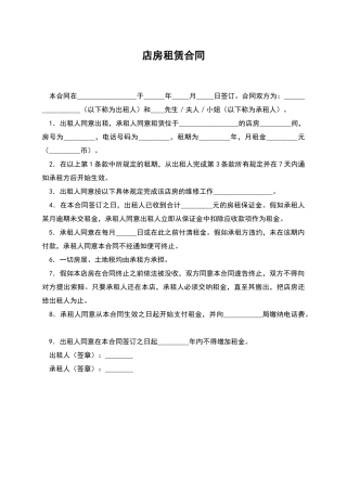 店房租赁合同