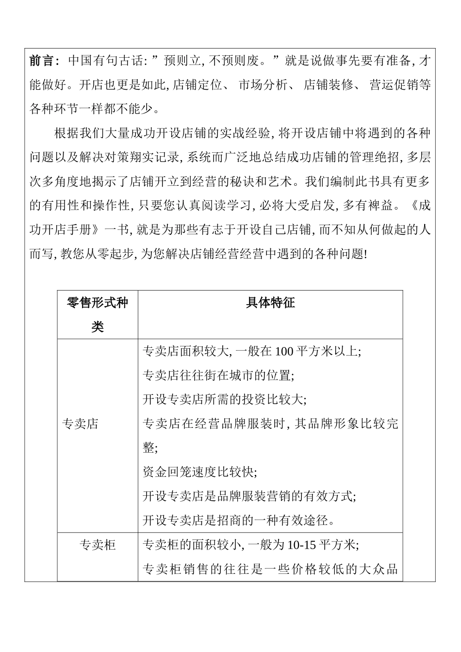 店辅管理者开店手册_第2页