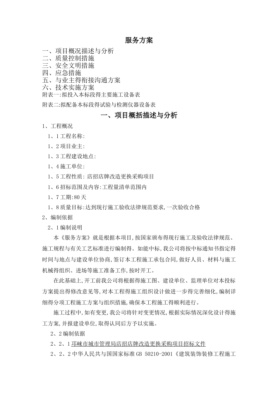 店招施工组织设计_第1页