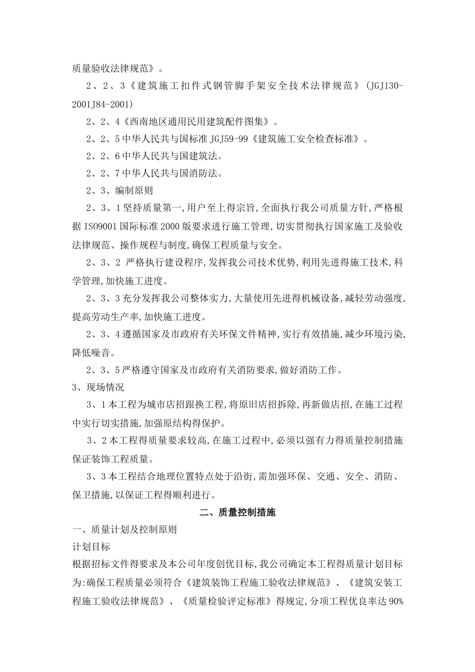 店招施工组织设计_第2页