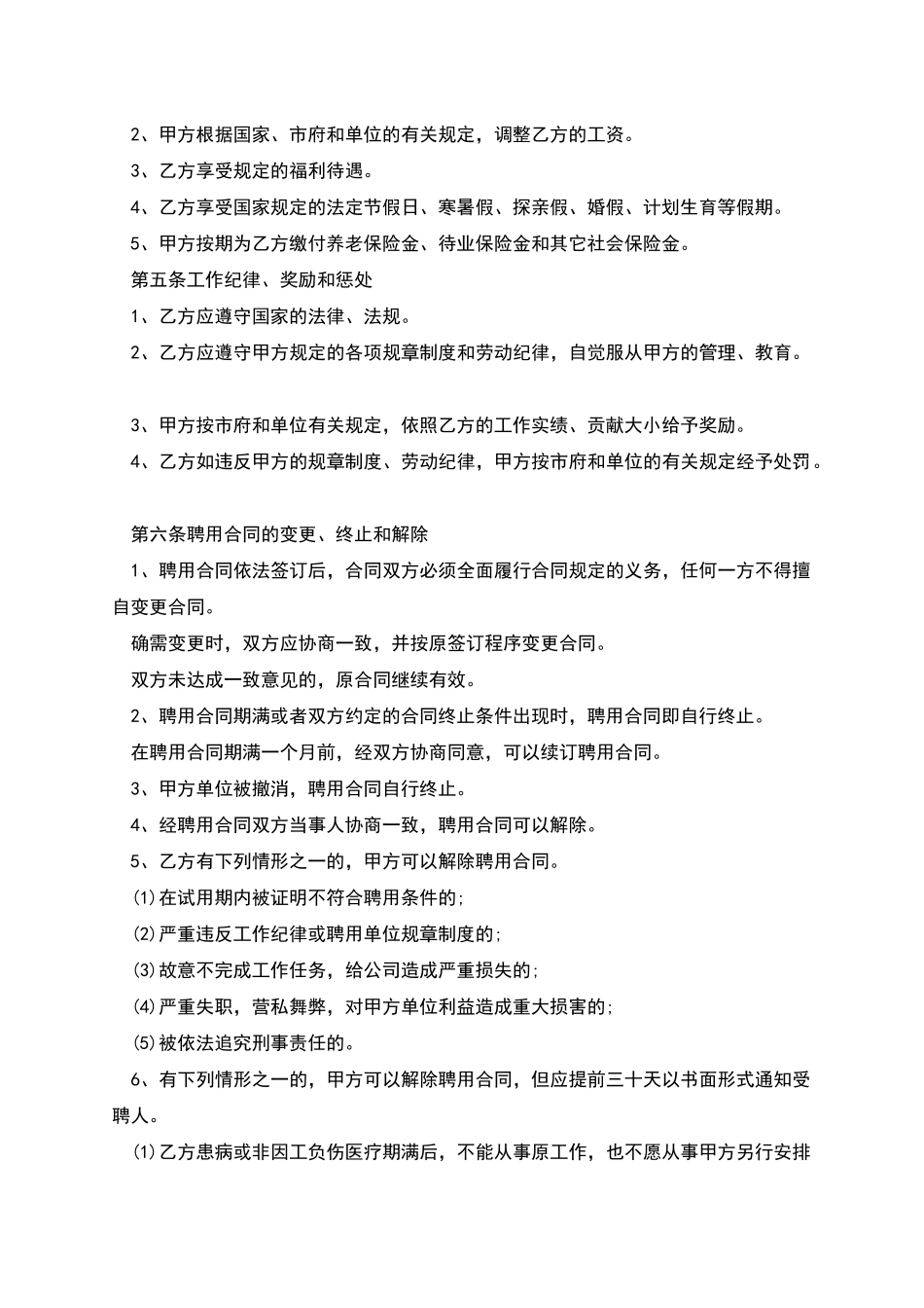 店铺业务员聘用合同_第2页