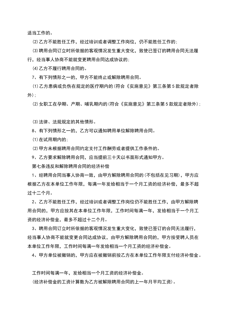 店铺业务员聘用合同_第3页