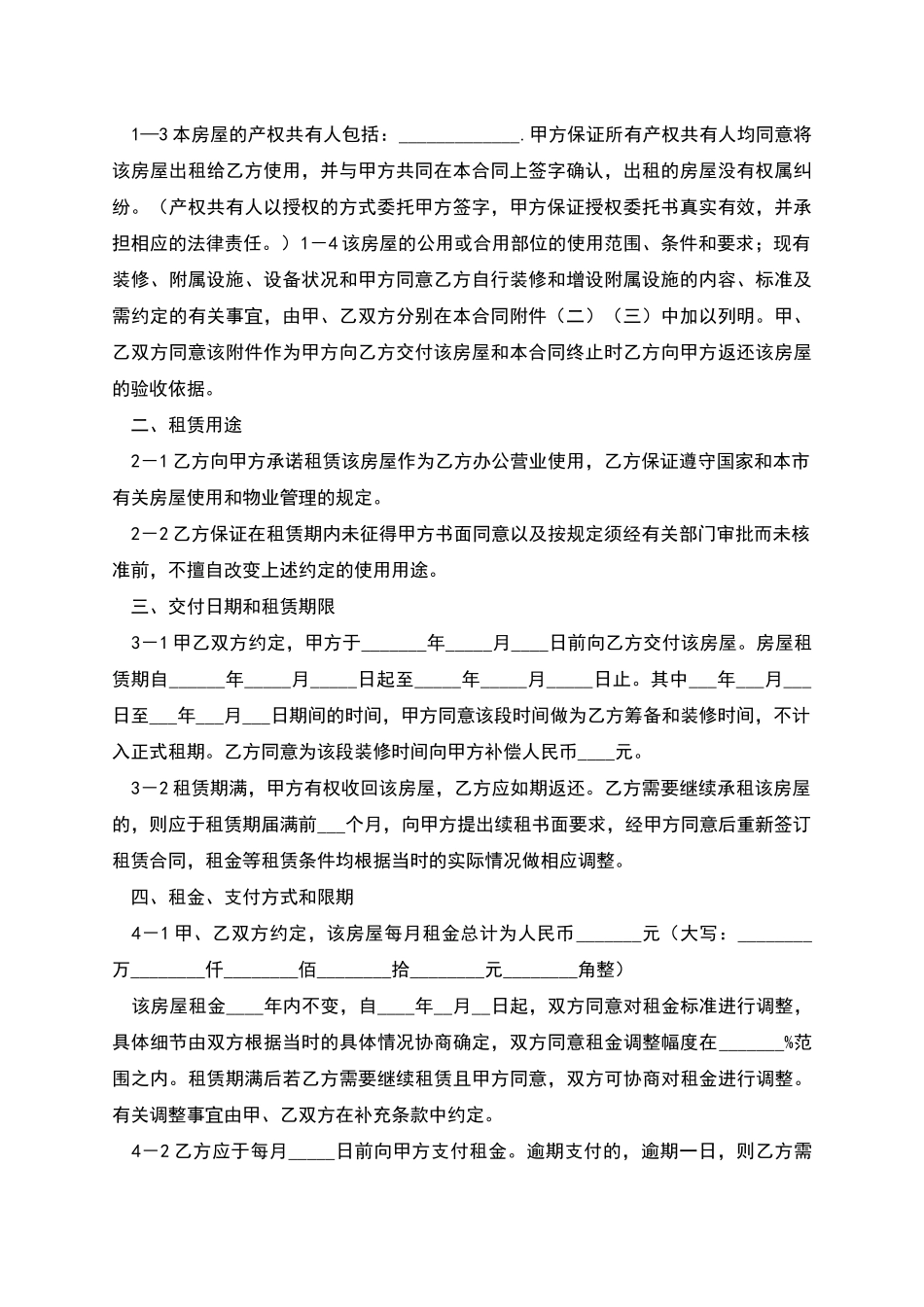 店铺出租合同文本_第2页