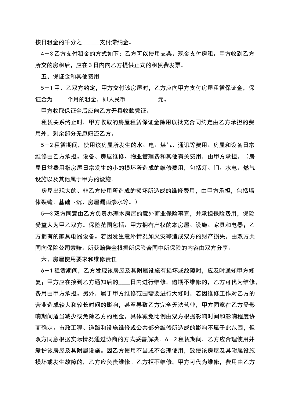 店铺出租合同文本_第3页
