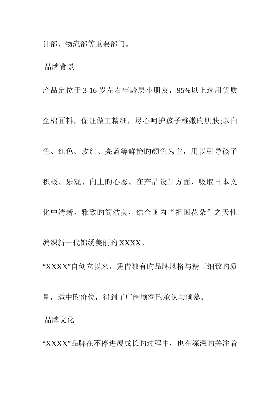 店铺员工手册范本_第2页