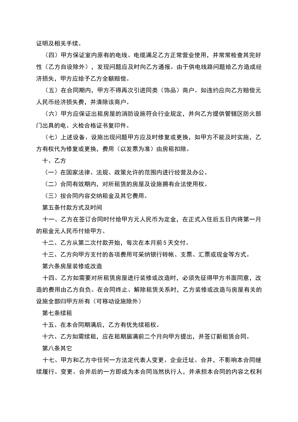 店铺商铺出租协议书格式_第2页