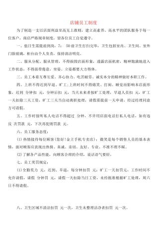 店铺员工制度