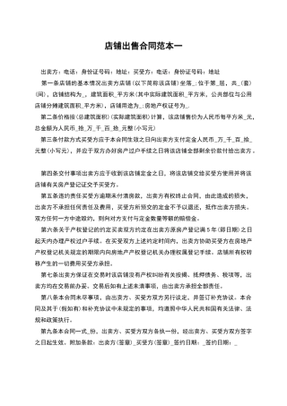 店铺出售合同范本一