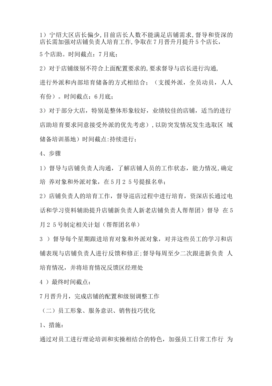 店铺员工配置和形象优化方案_第2页