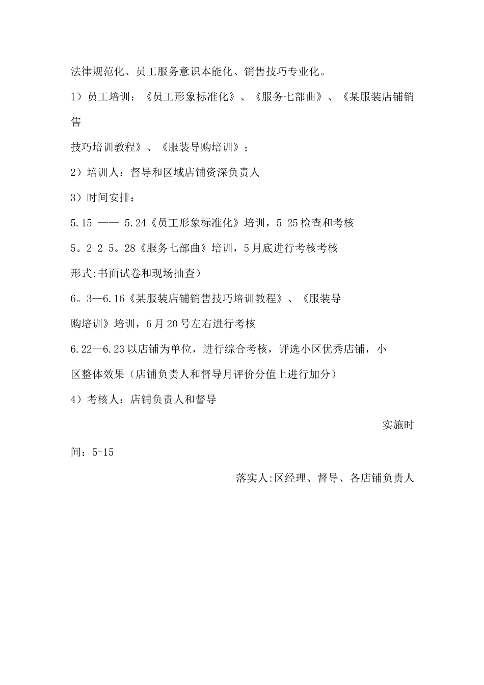 店铺员工配置和形象优化方案_第3页