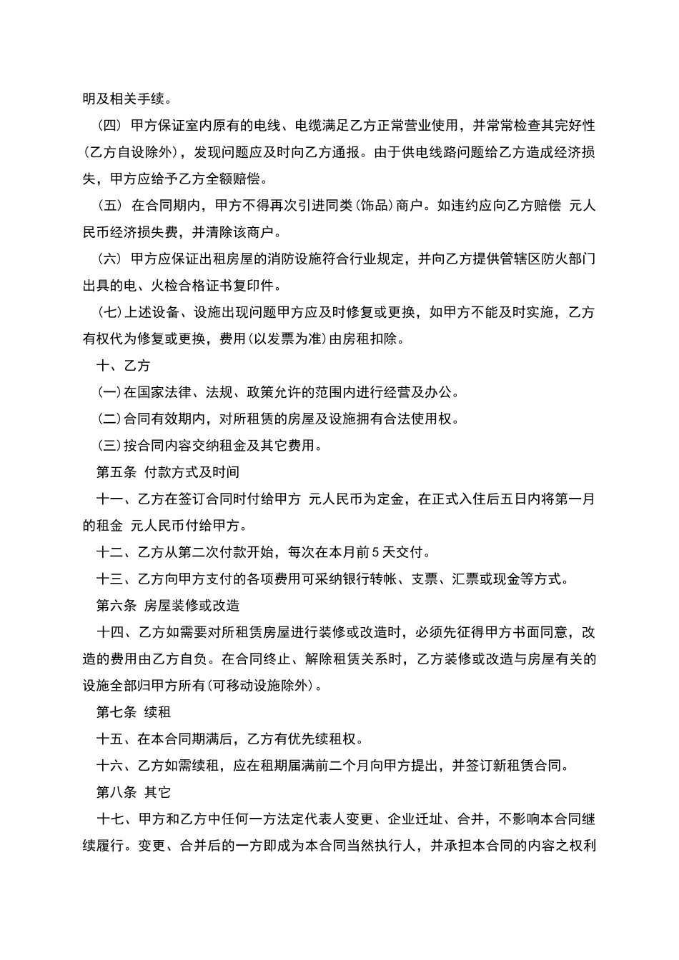 店铺商铺租赁合同格式样本_第2页