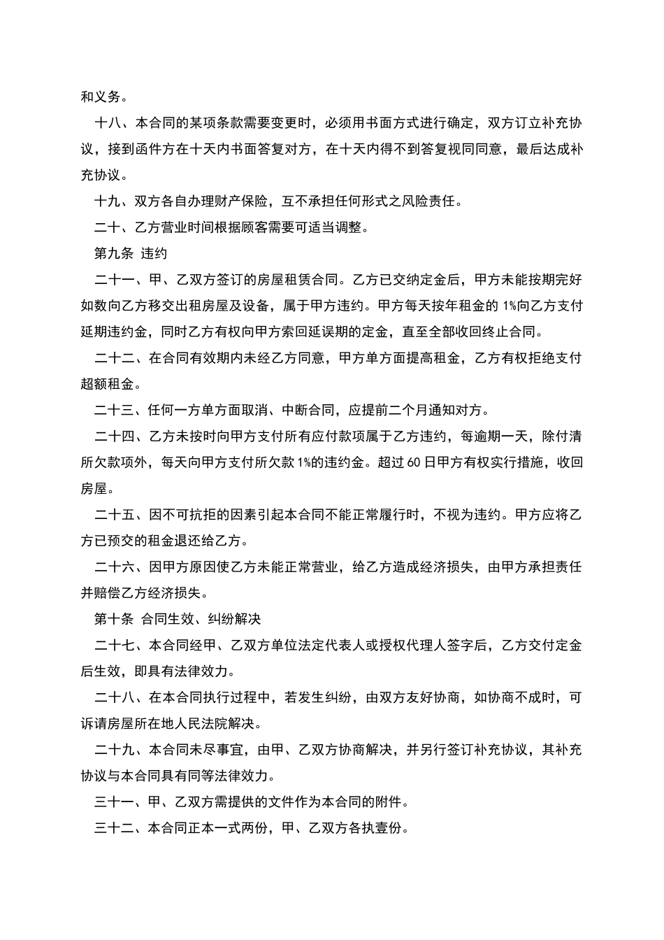 店铺商铺租赁合同格式样本_第3页