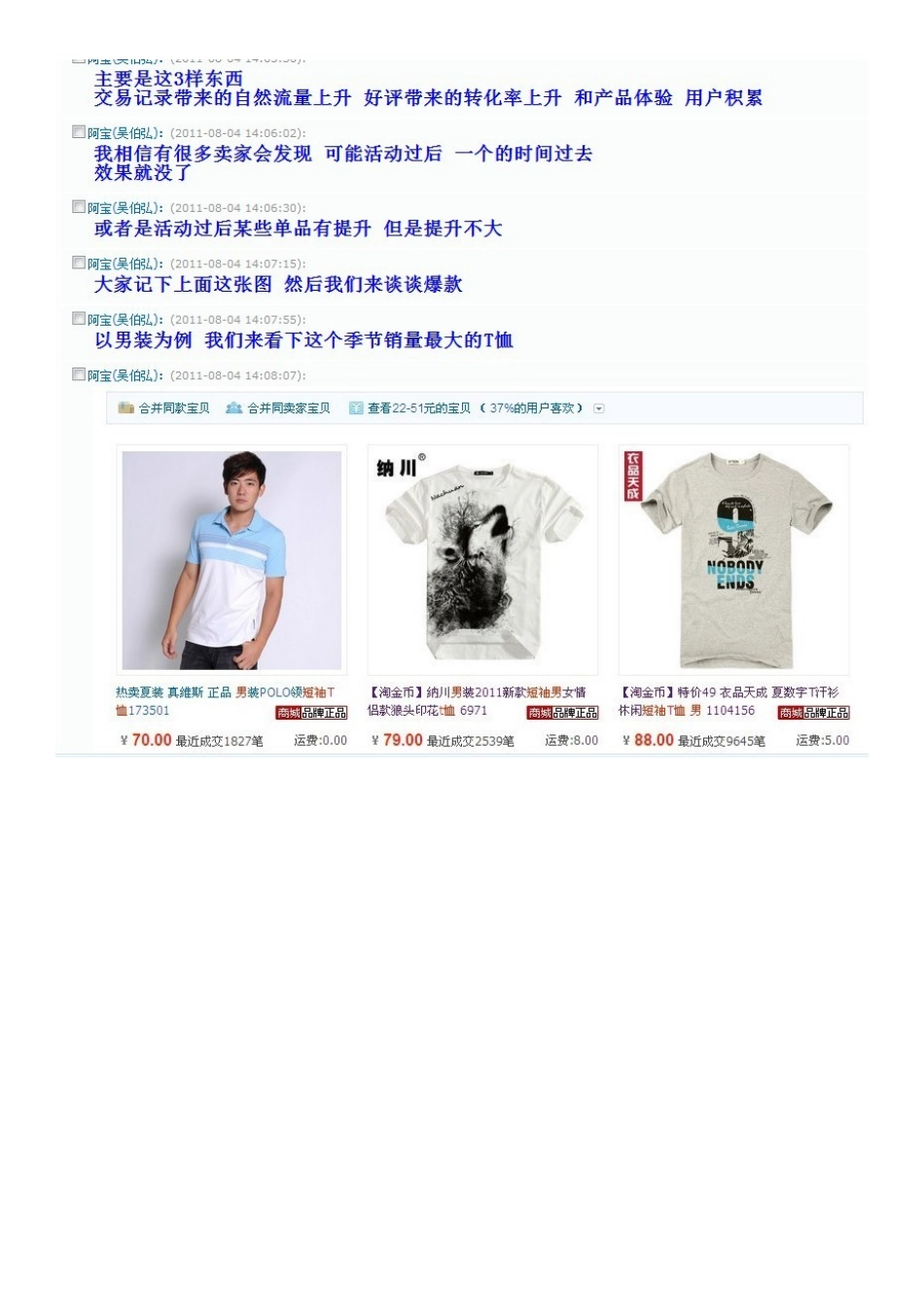 店铺定位-从战略到战术及后动后续_第3页