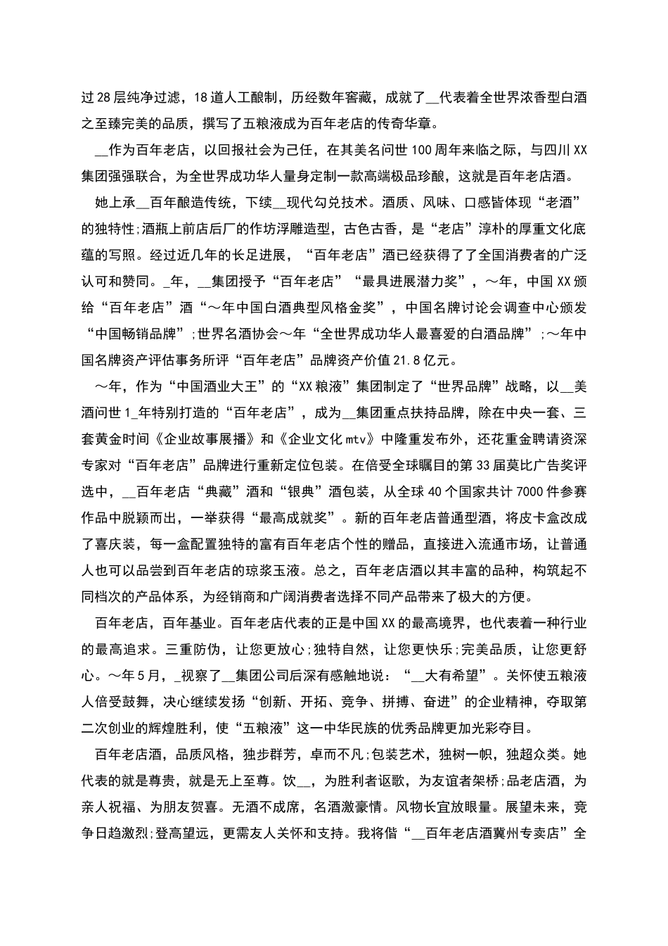 店铺开业致辞_第2页