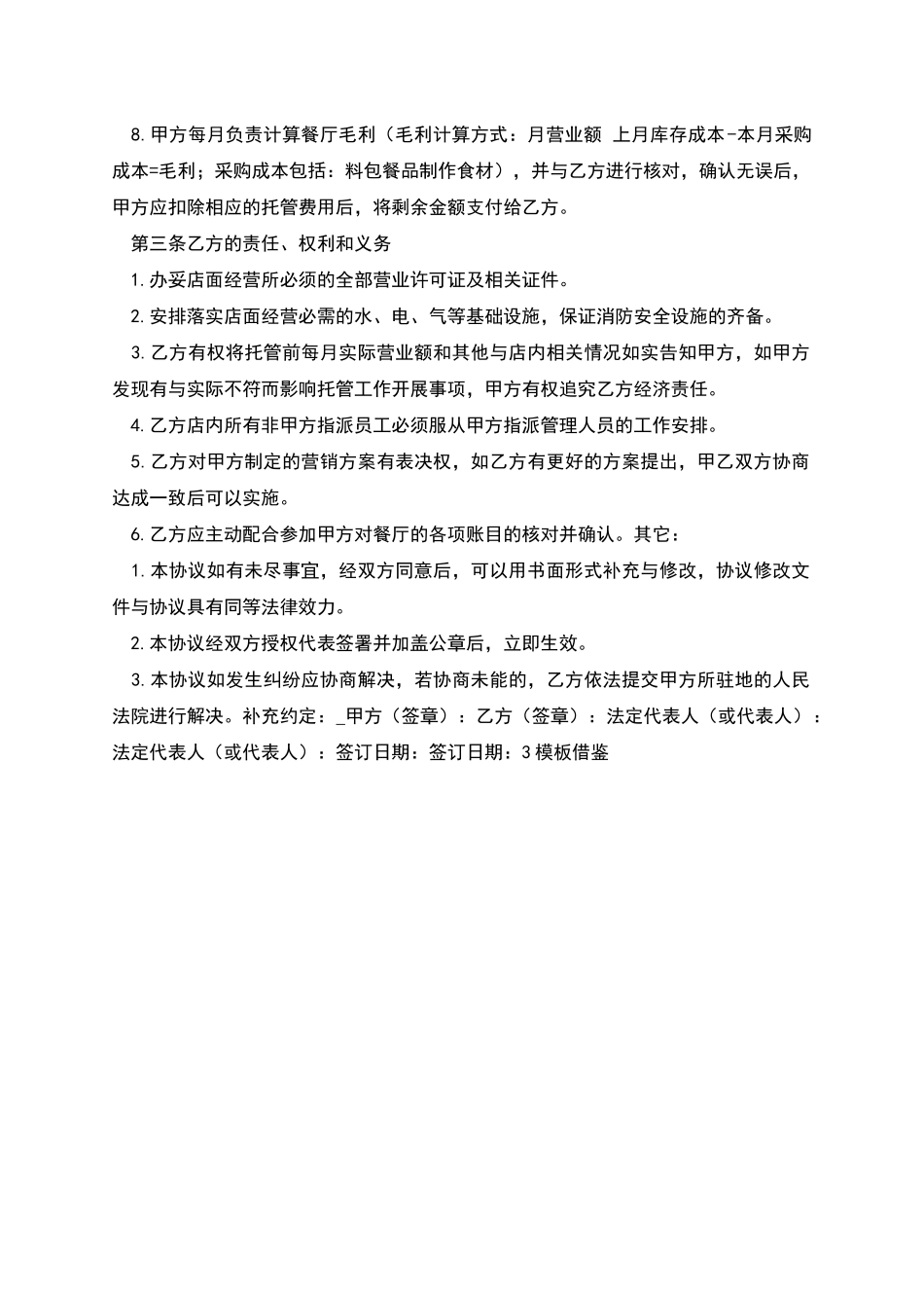 店铺托管协议_第2页