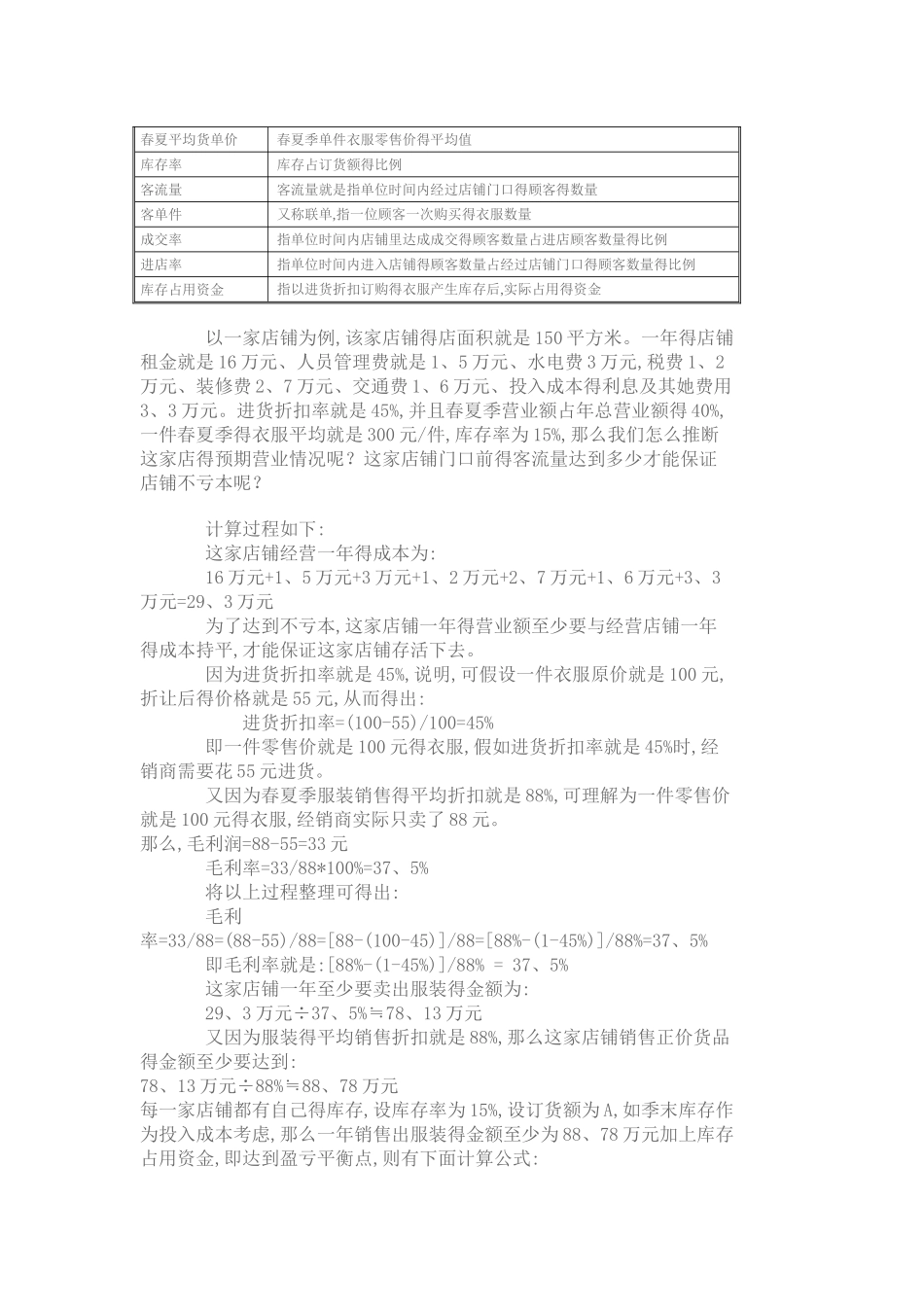 店铺盈亏平衡计算公式_第2页