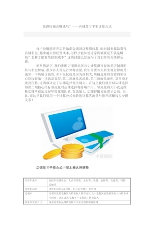 店铺盈亏平衡计算公式