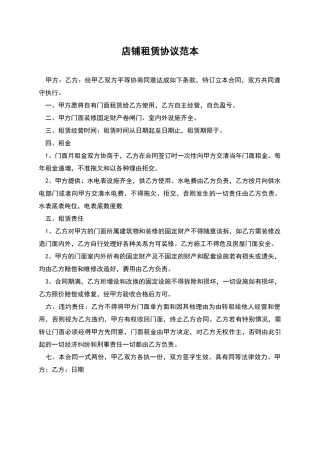 店铺租赁协议范本