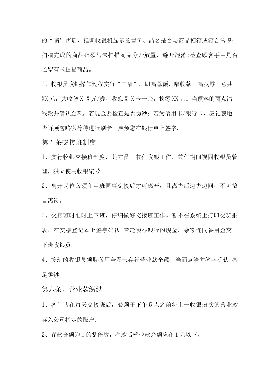 店铺收银管理制度_第2页