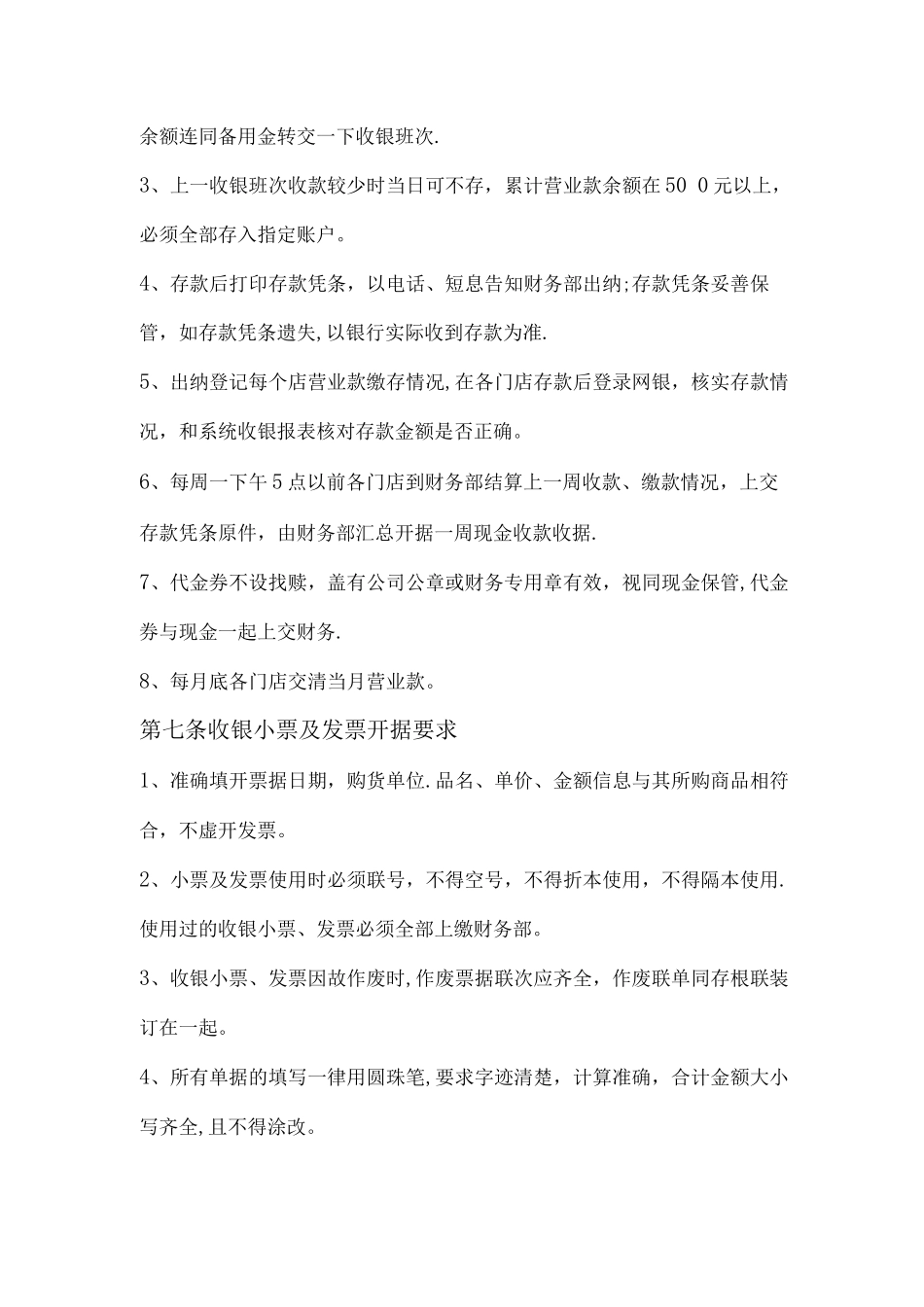 店铺收银管理制度_第3页