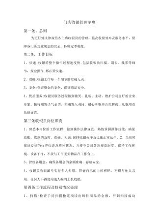 店铺收银管理制度