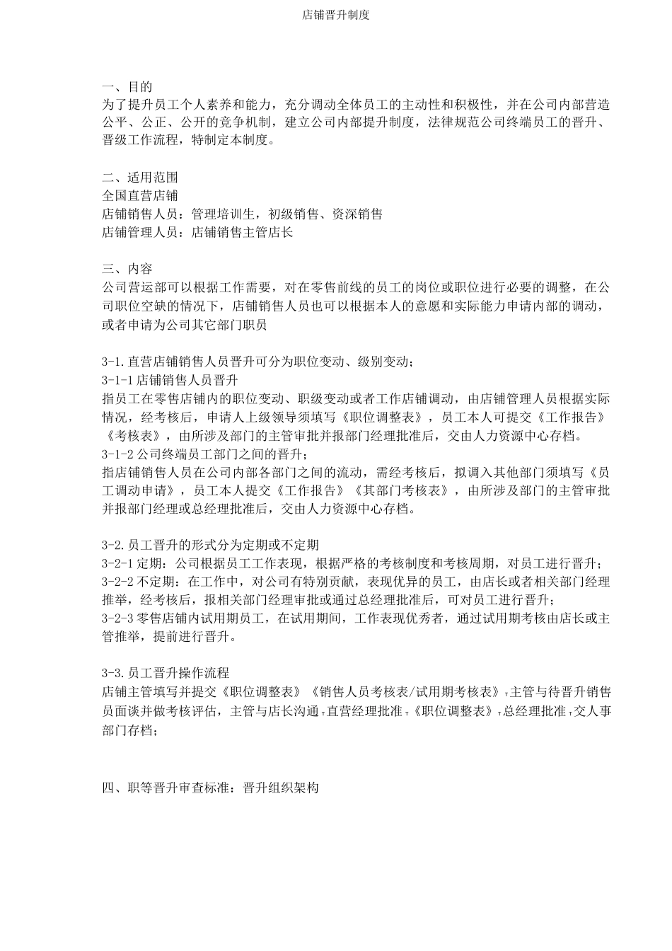 店铺晋升制度_第2页