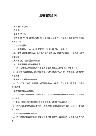 店铺租赁合同