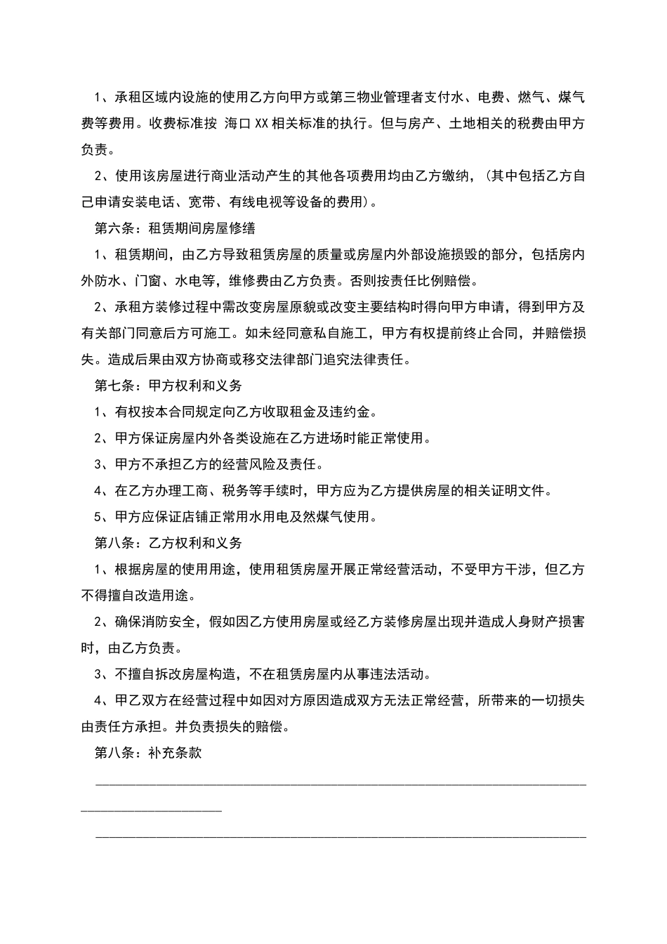 店铺租赁合同书范文_第2页