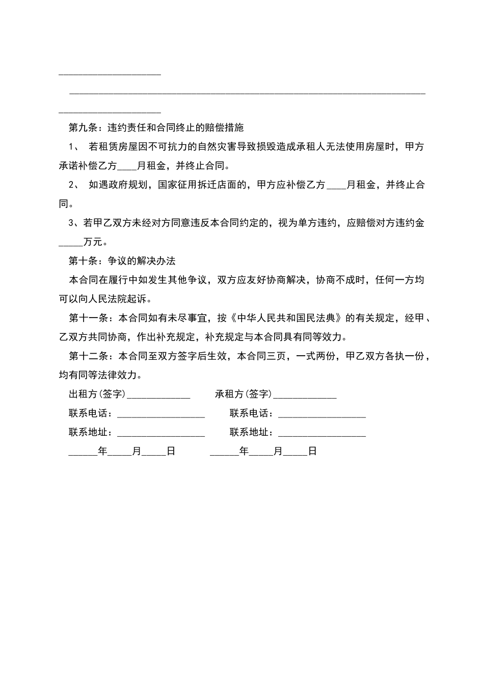 店铺租赁合同书范文_第3页