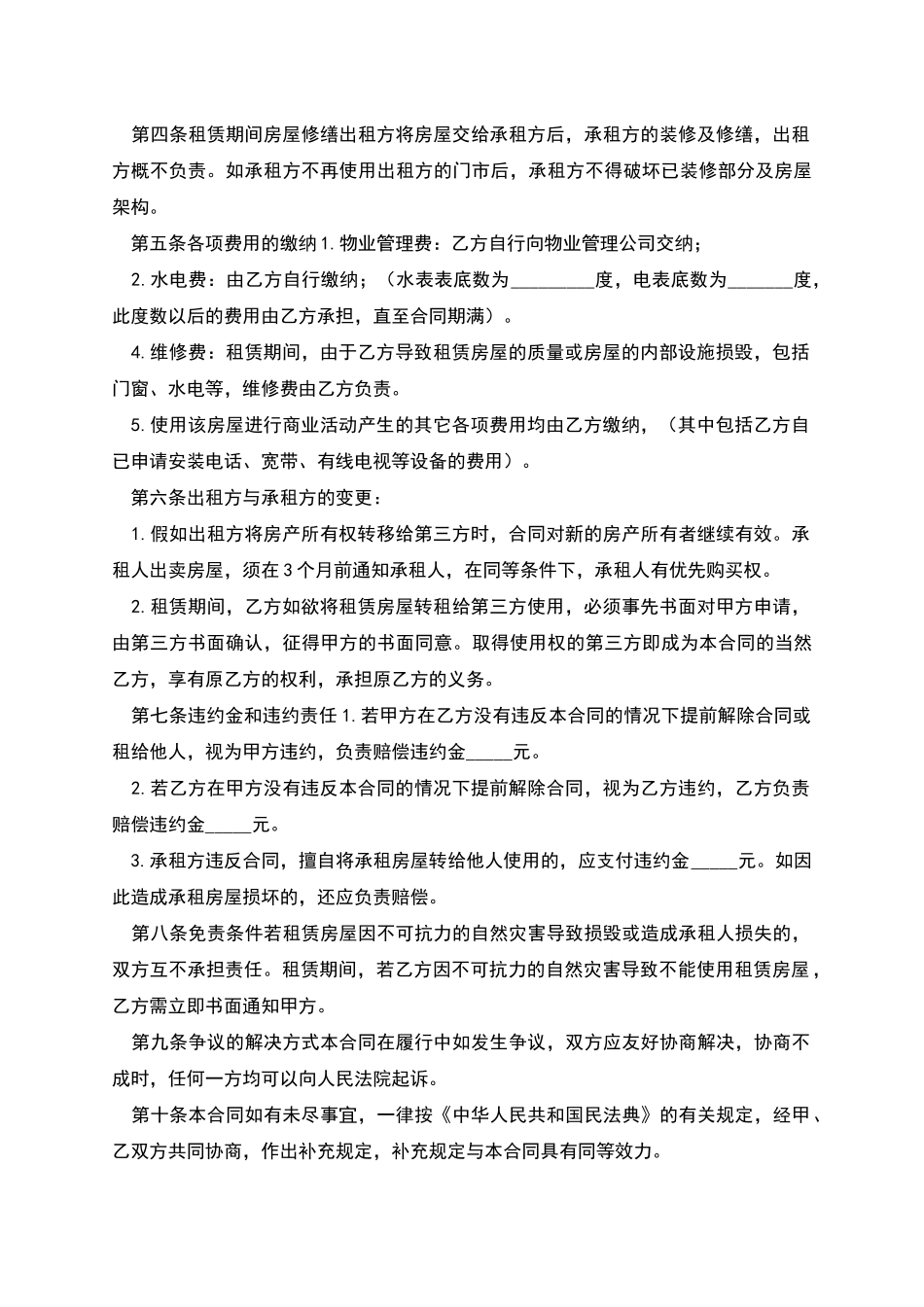 店铺租赁合同协议书_第2页