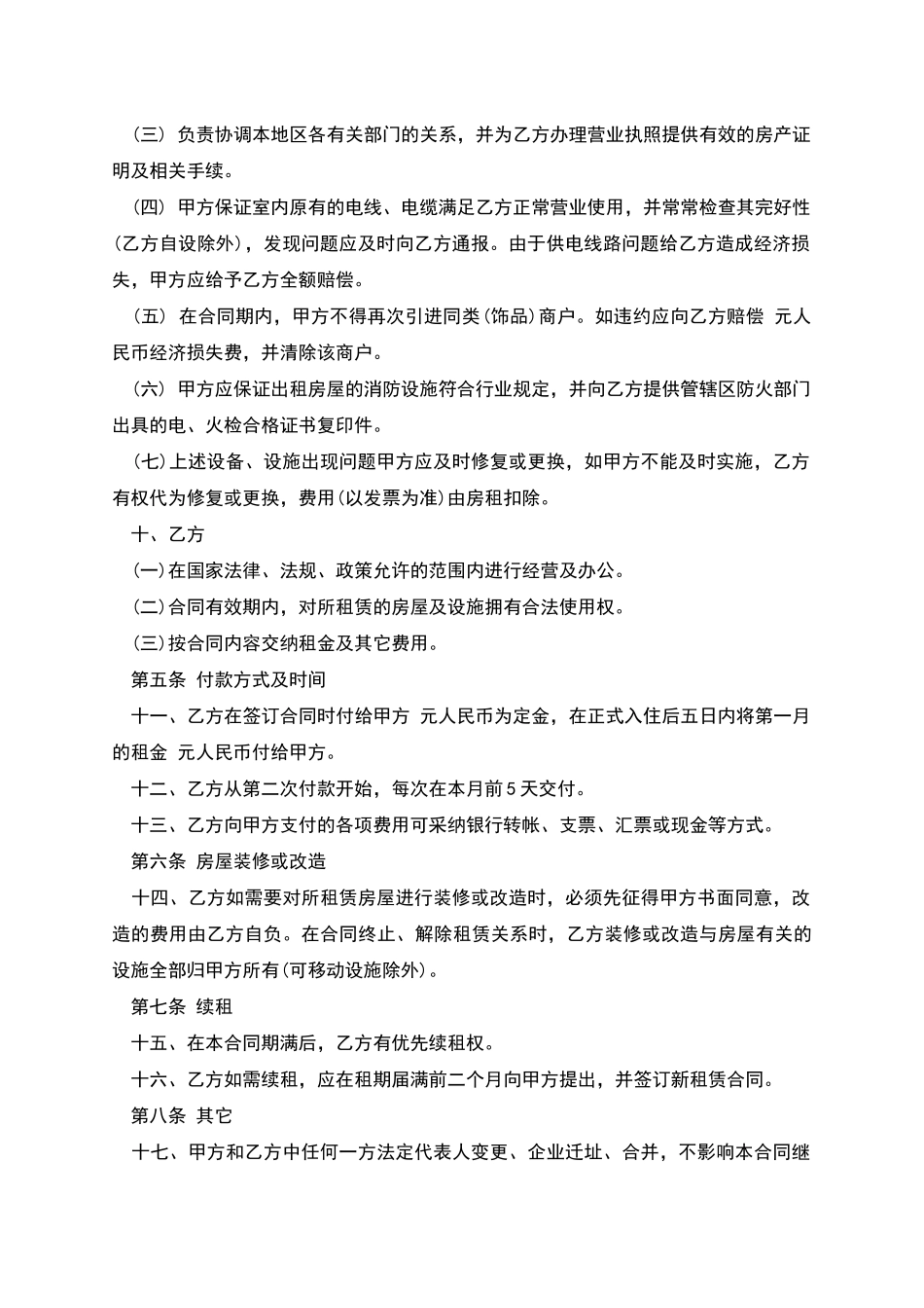 店铺租房合同范本_第2页