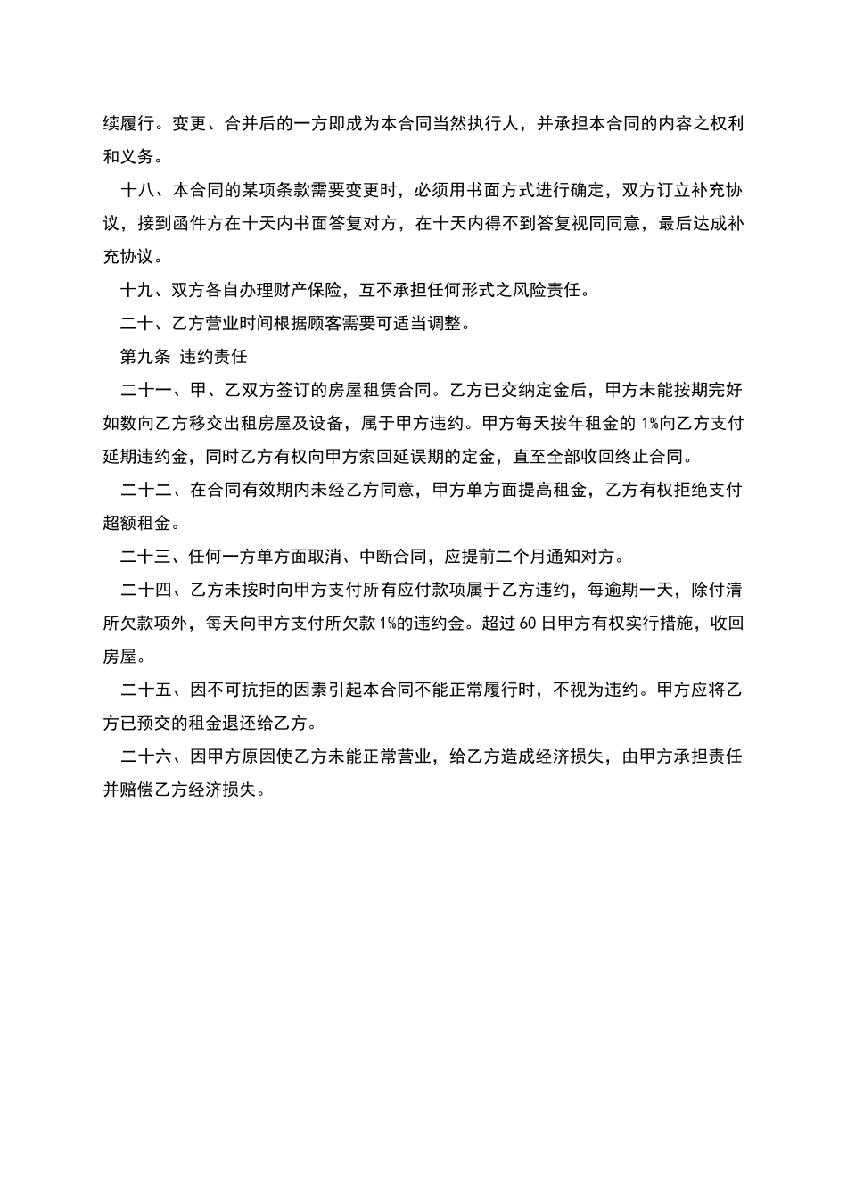 店铺租房合同范本_第3页